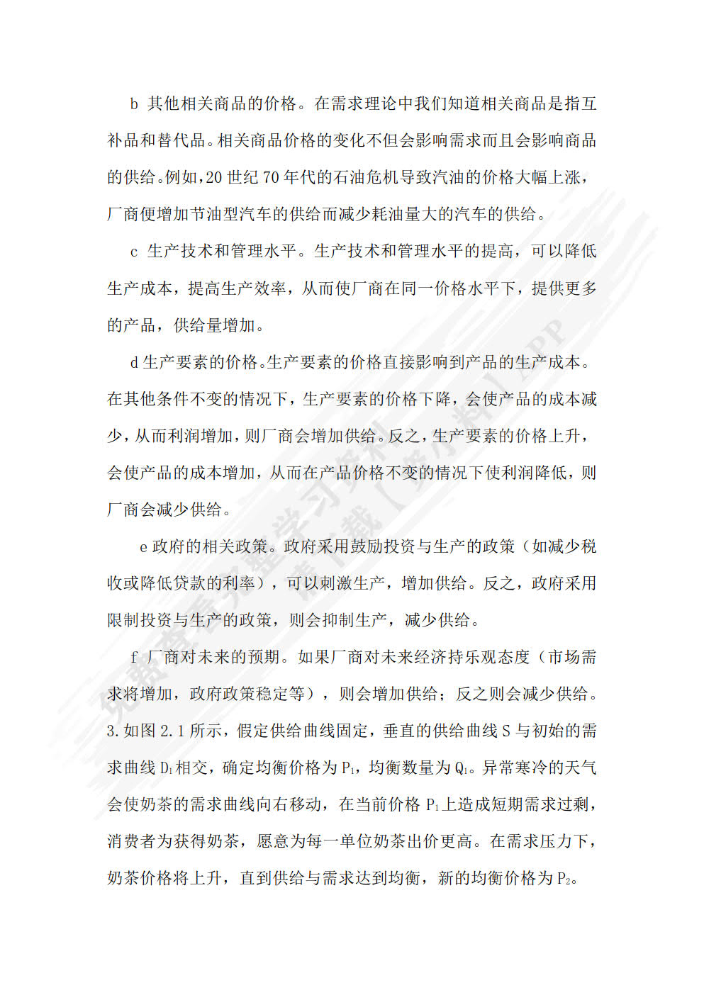 经济学基础（微课版）