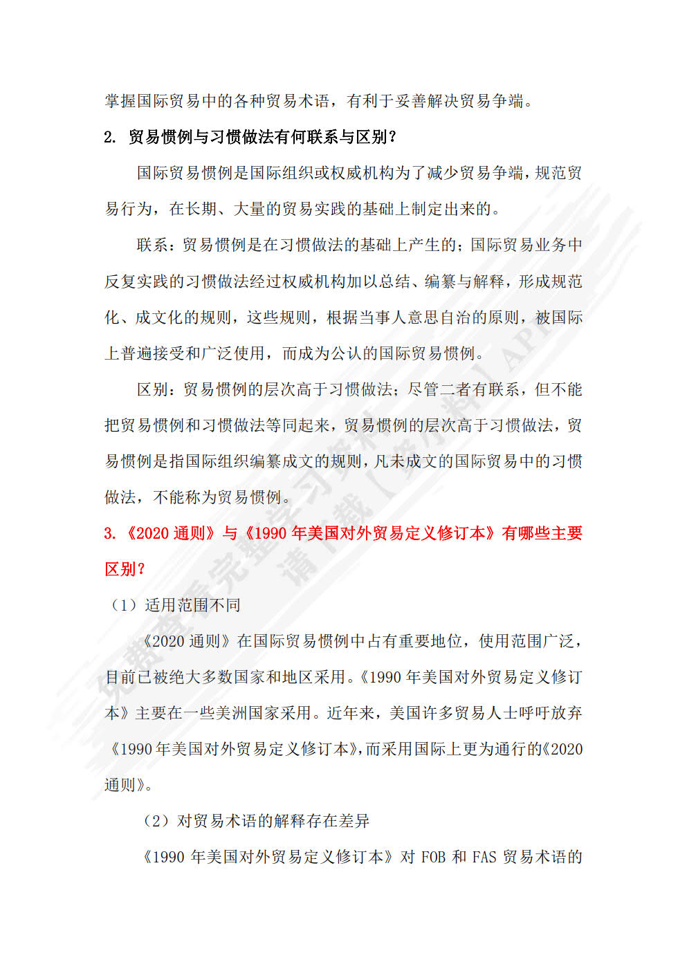 国际贸易实务