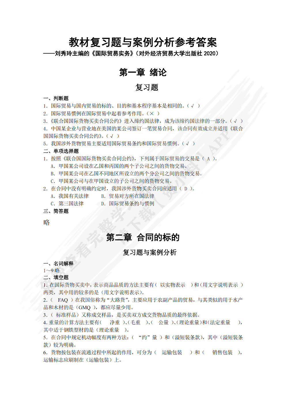 国际贸易实务（第三版）