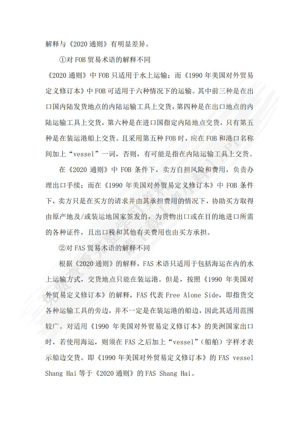 国际贸易实务