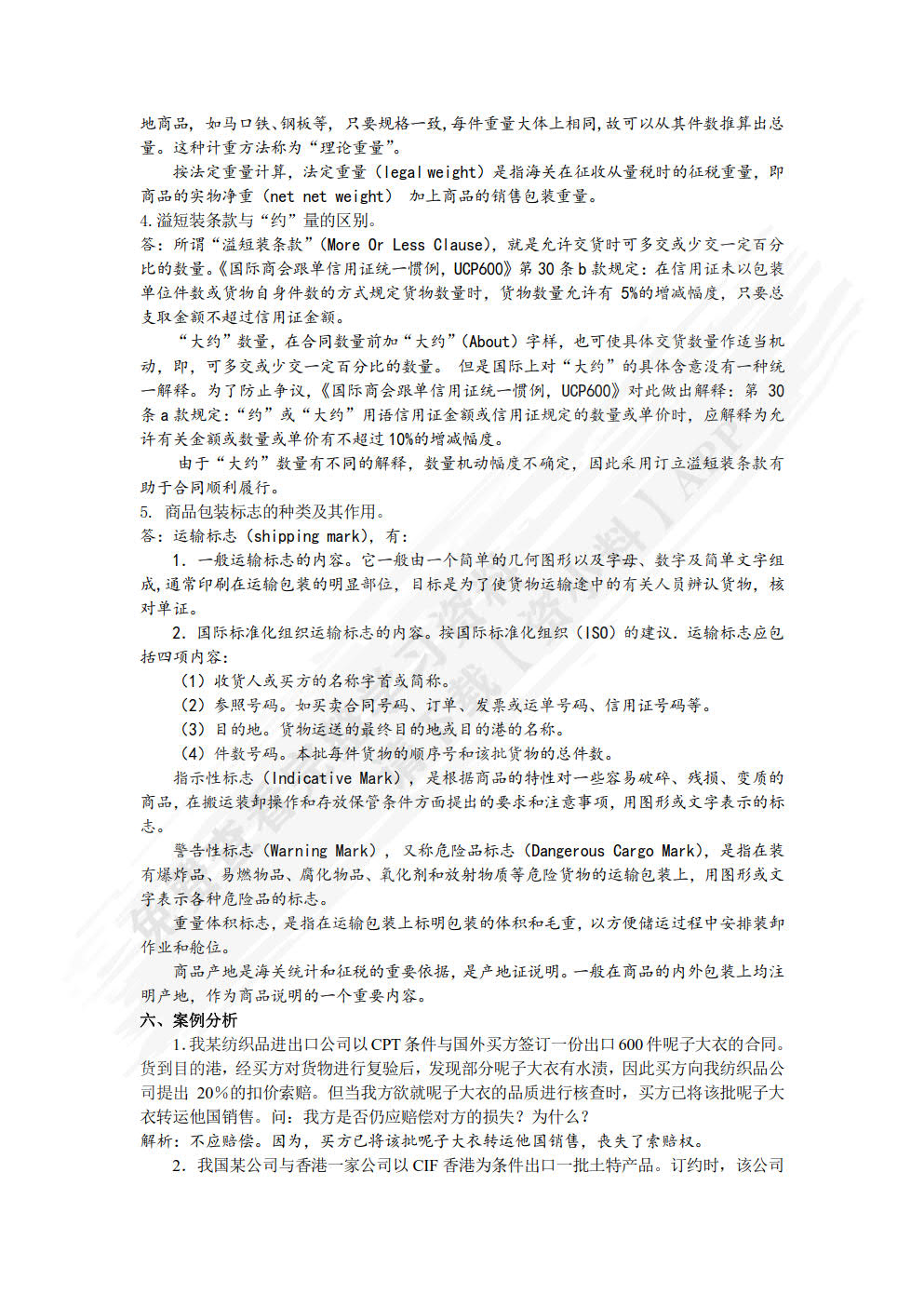 国际贸易实务（第三版）
