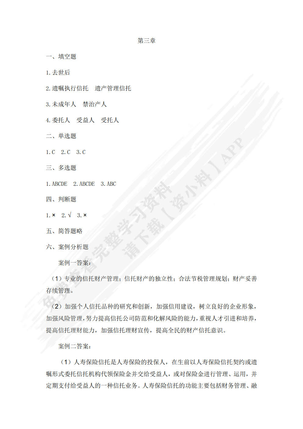 金融信托与租赁(第4版)