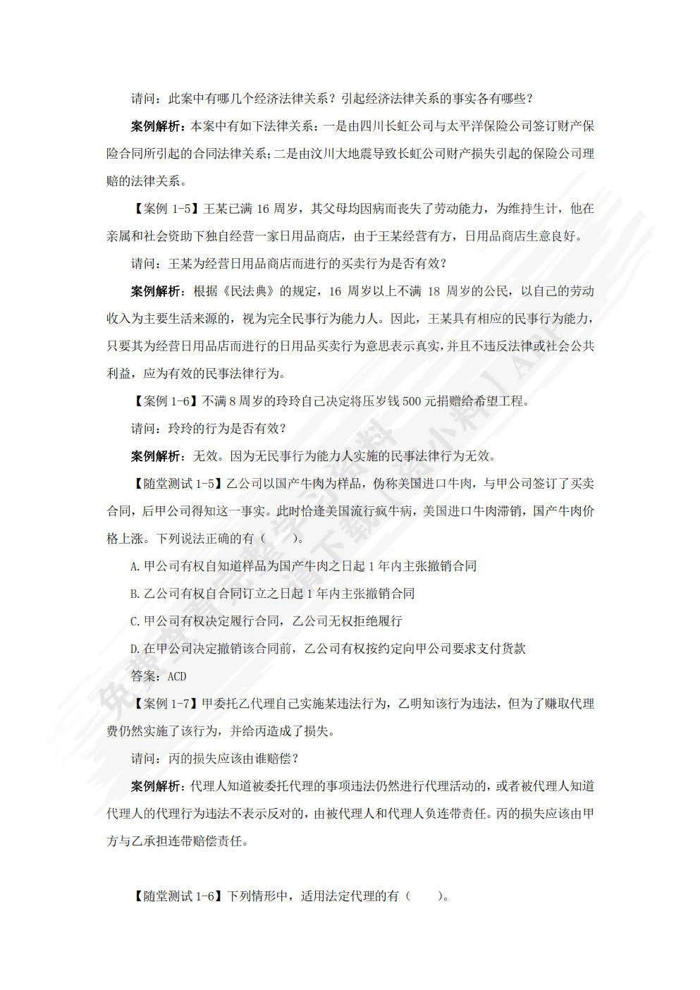 经济法（第二版）