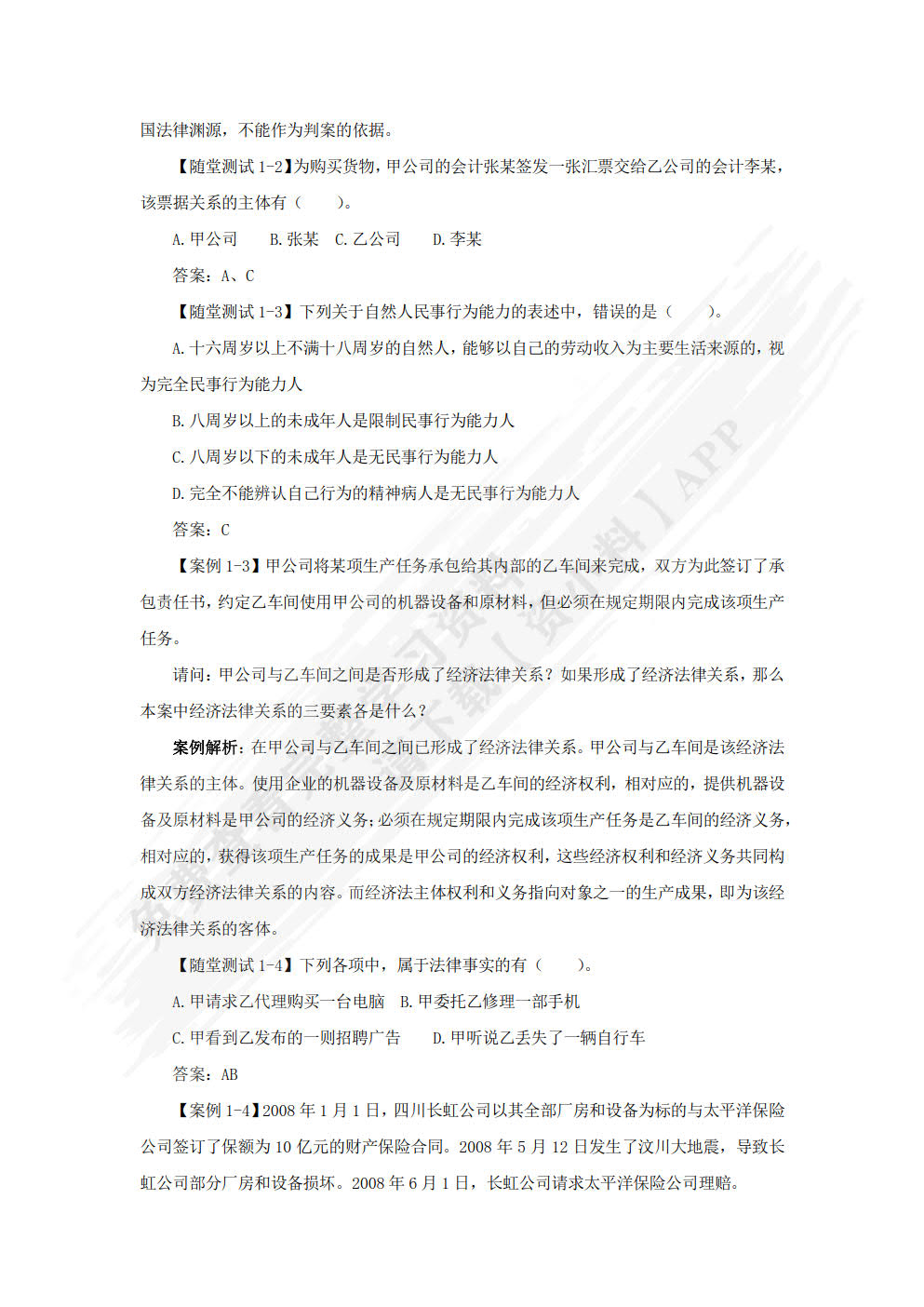 经济法（第二版）