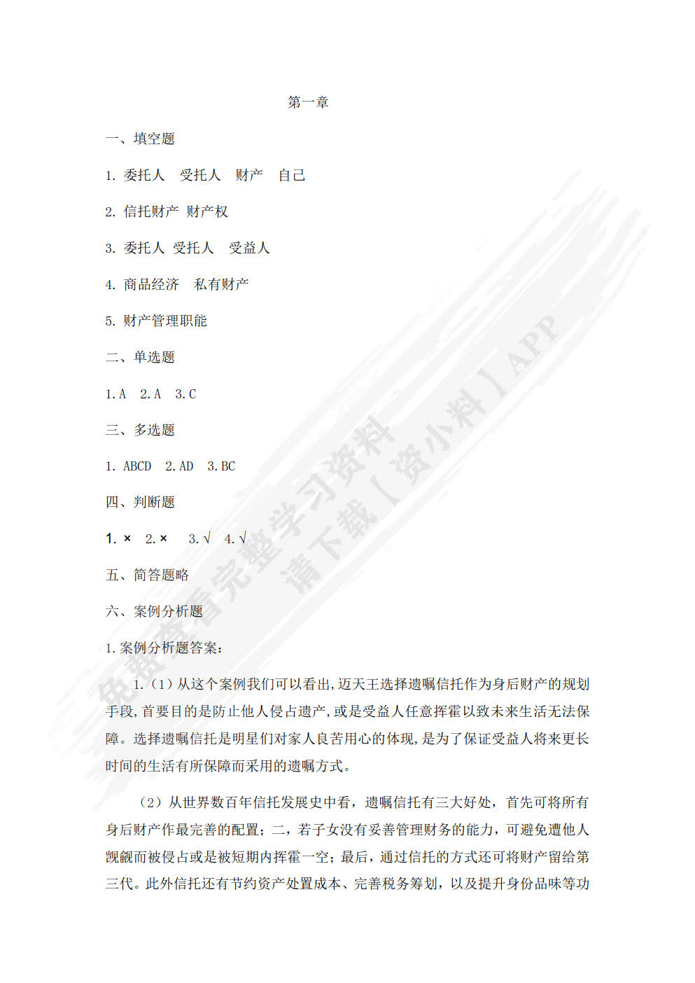 金融信托与租赁(第4版)