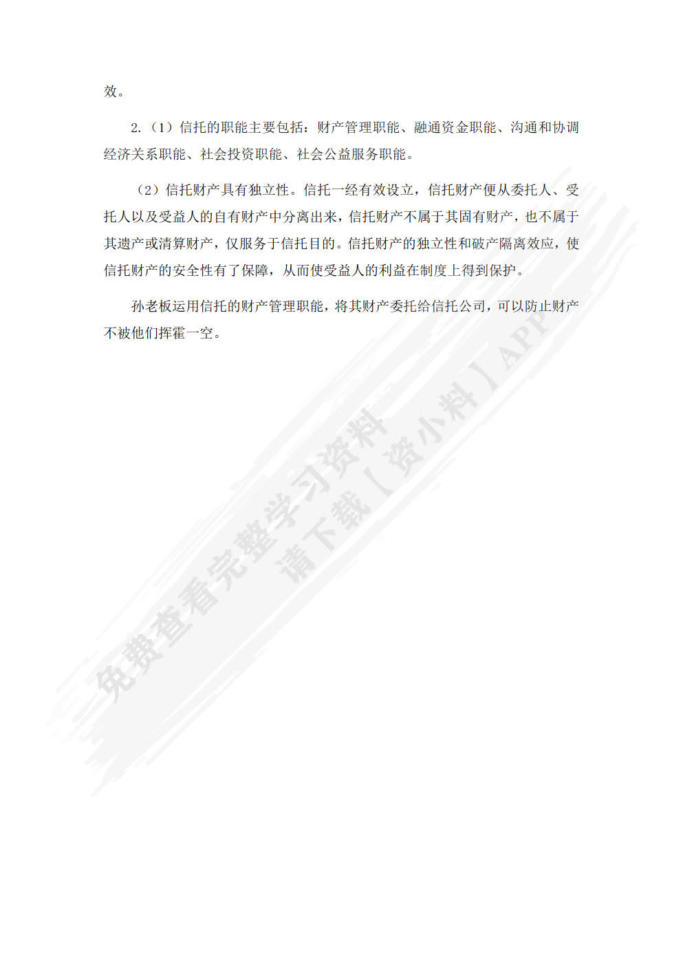 金融信托与租赁(第4版)