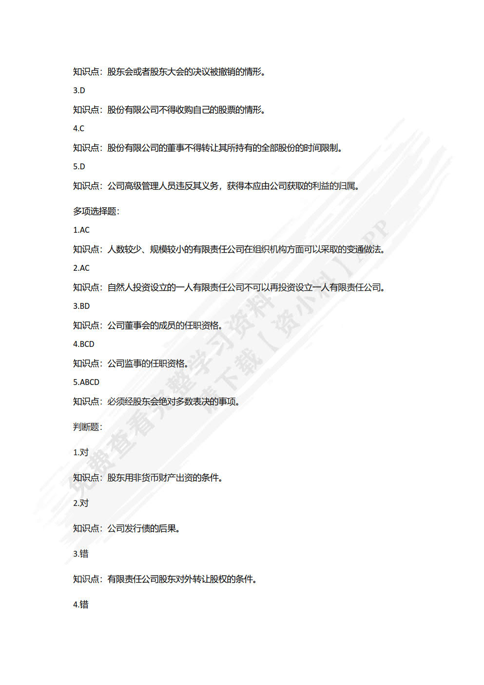 经济法（第4版）