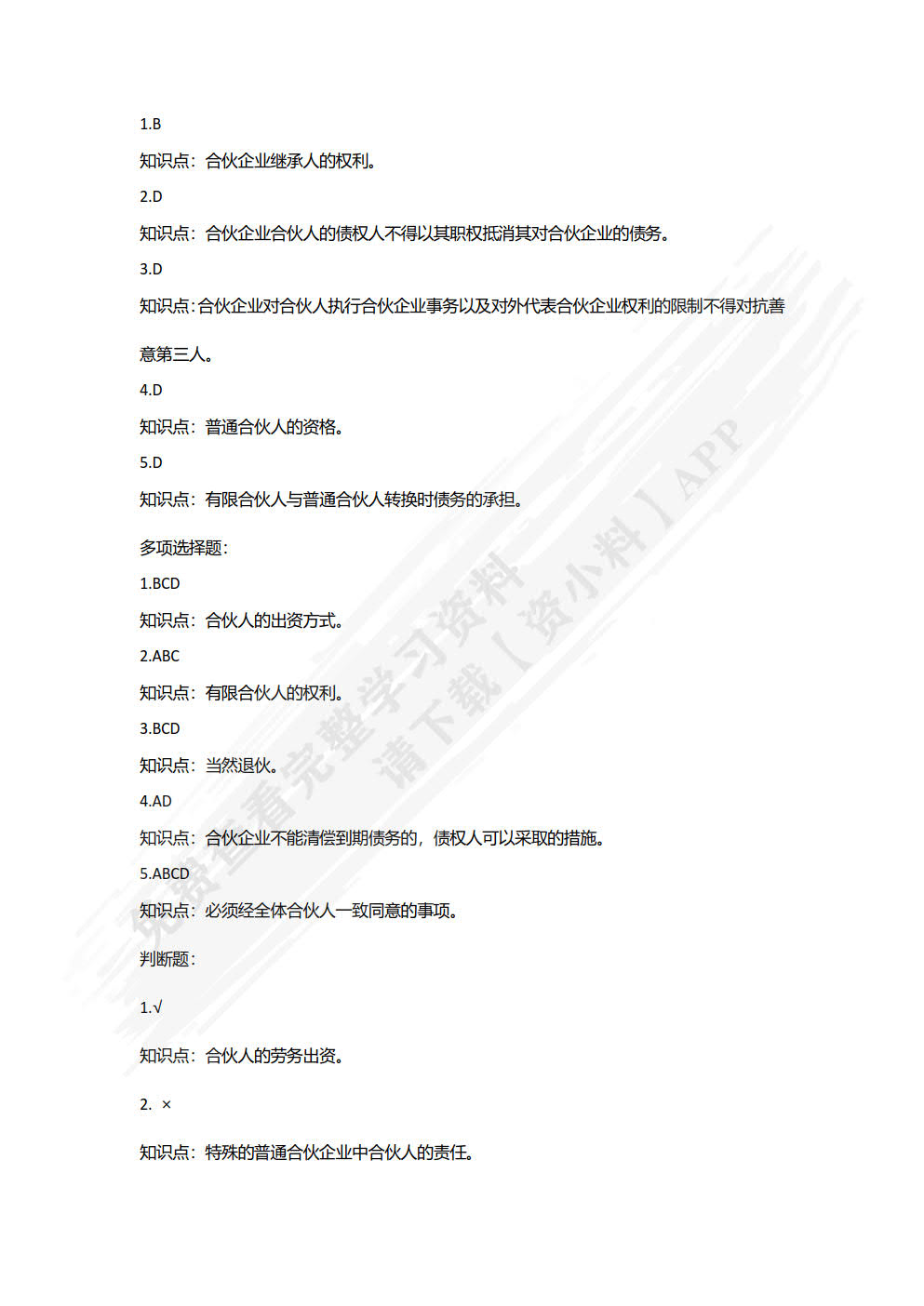 经济法（第4版）