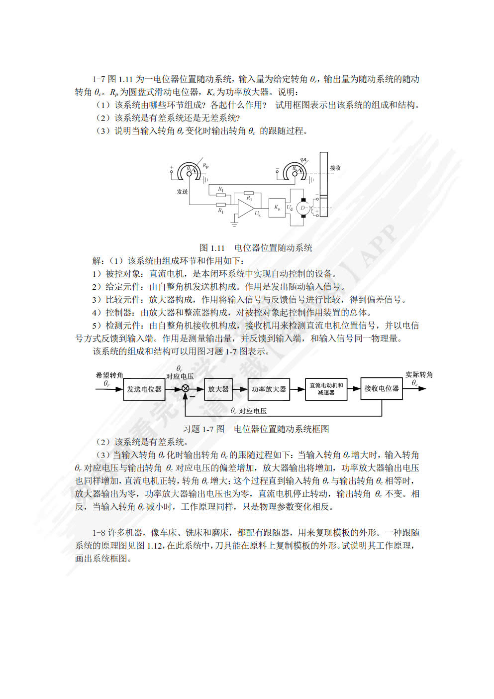 自动控制原理 第2版