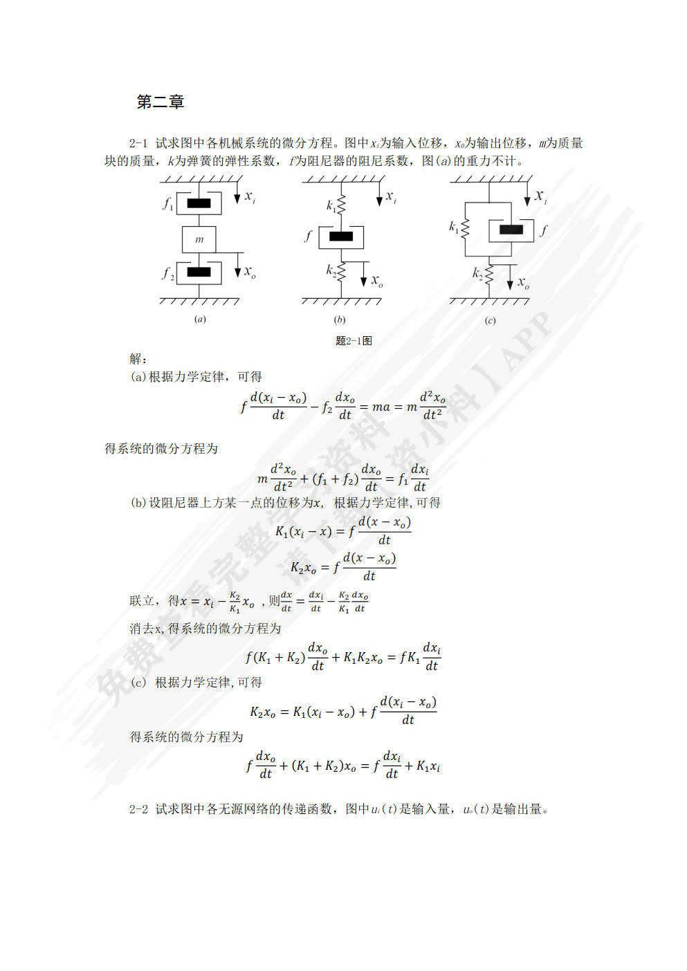 自动控制原理 第2版
