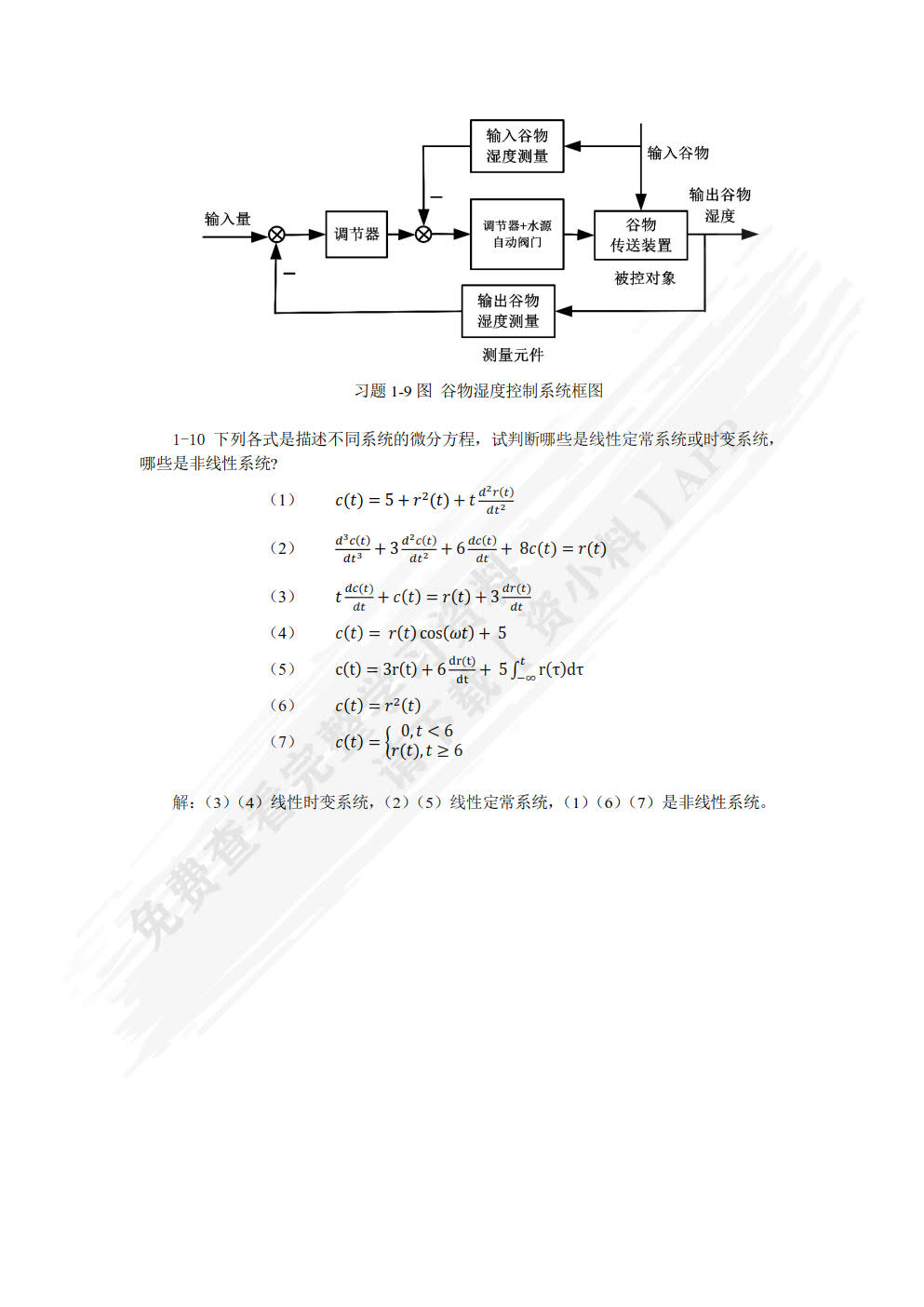 自动控制原理 第2版
