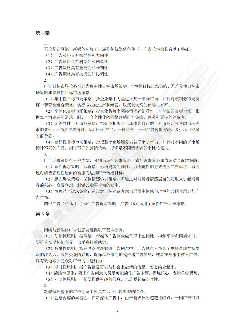网络与新媒体广告