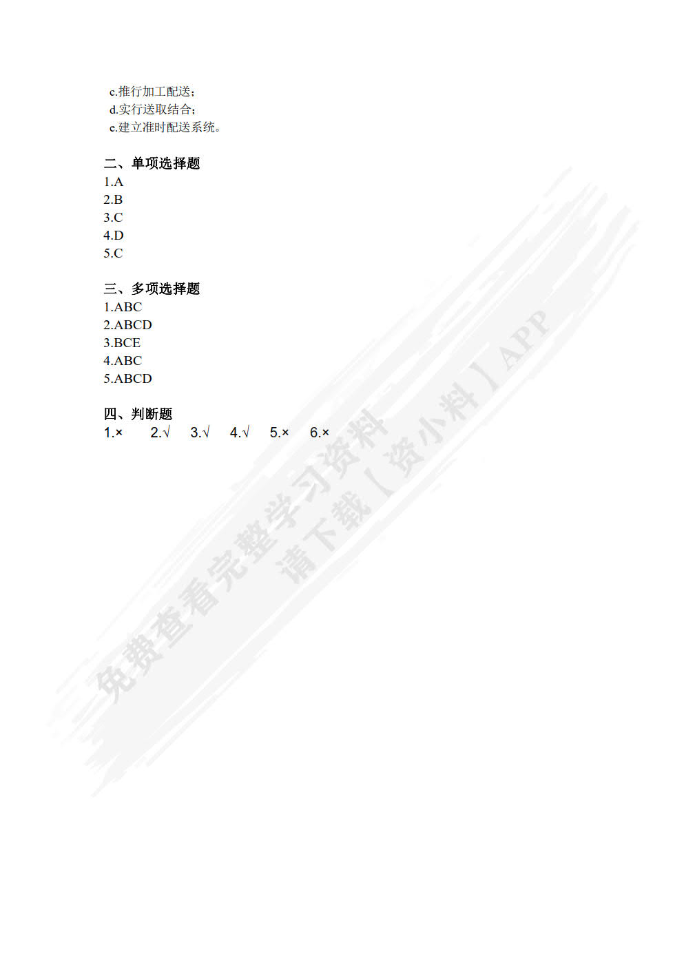 现代物流基础第五版