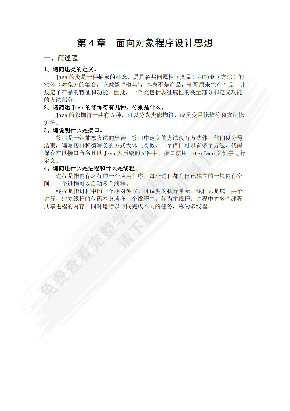 从Java到Web程序设计教程