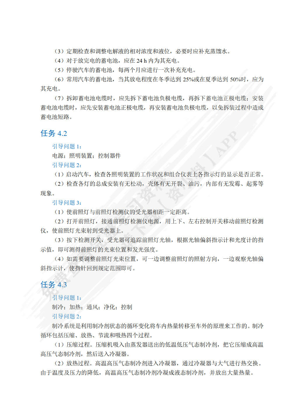 汽车维护与保养（高职版）[甘肃省规]（全彩）（含微课）（活页式）
