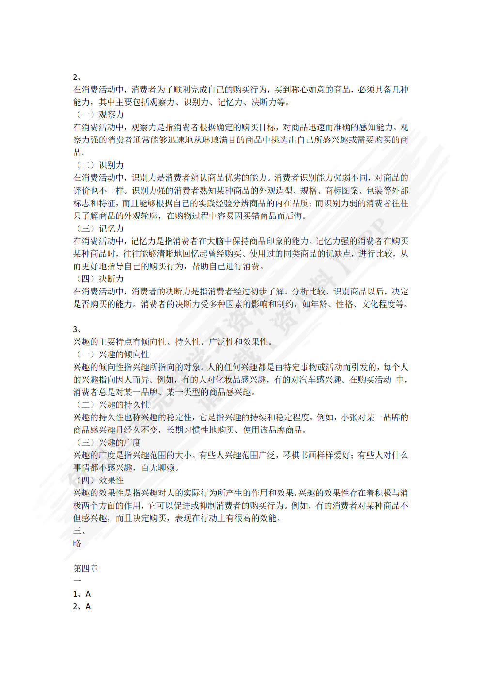 汽车消费心理学（双色）（含微课）