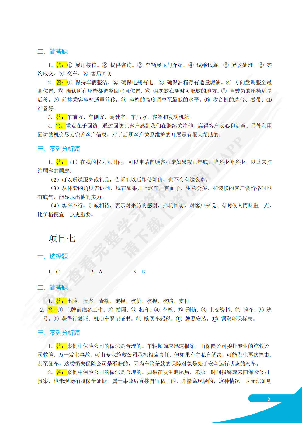 汽车营销技术（双色）（含微课）