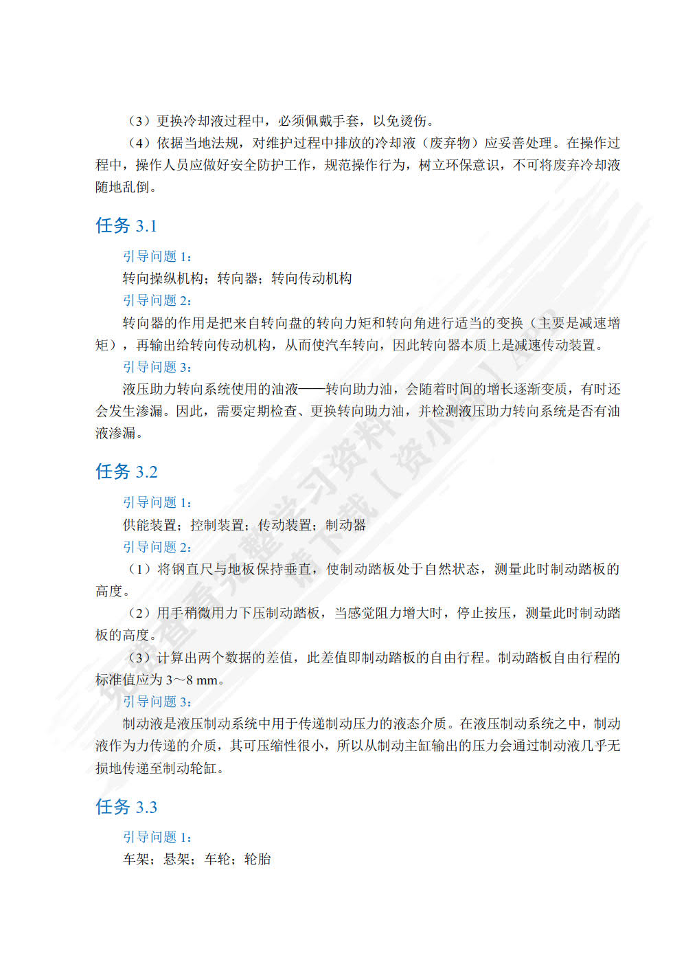 汽车维护与保养（高职版）[甘肃省规]（全彩）（含微课）（活页式）