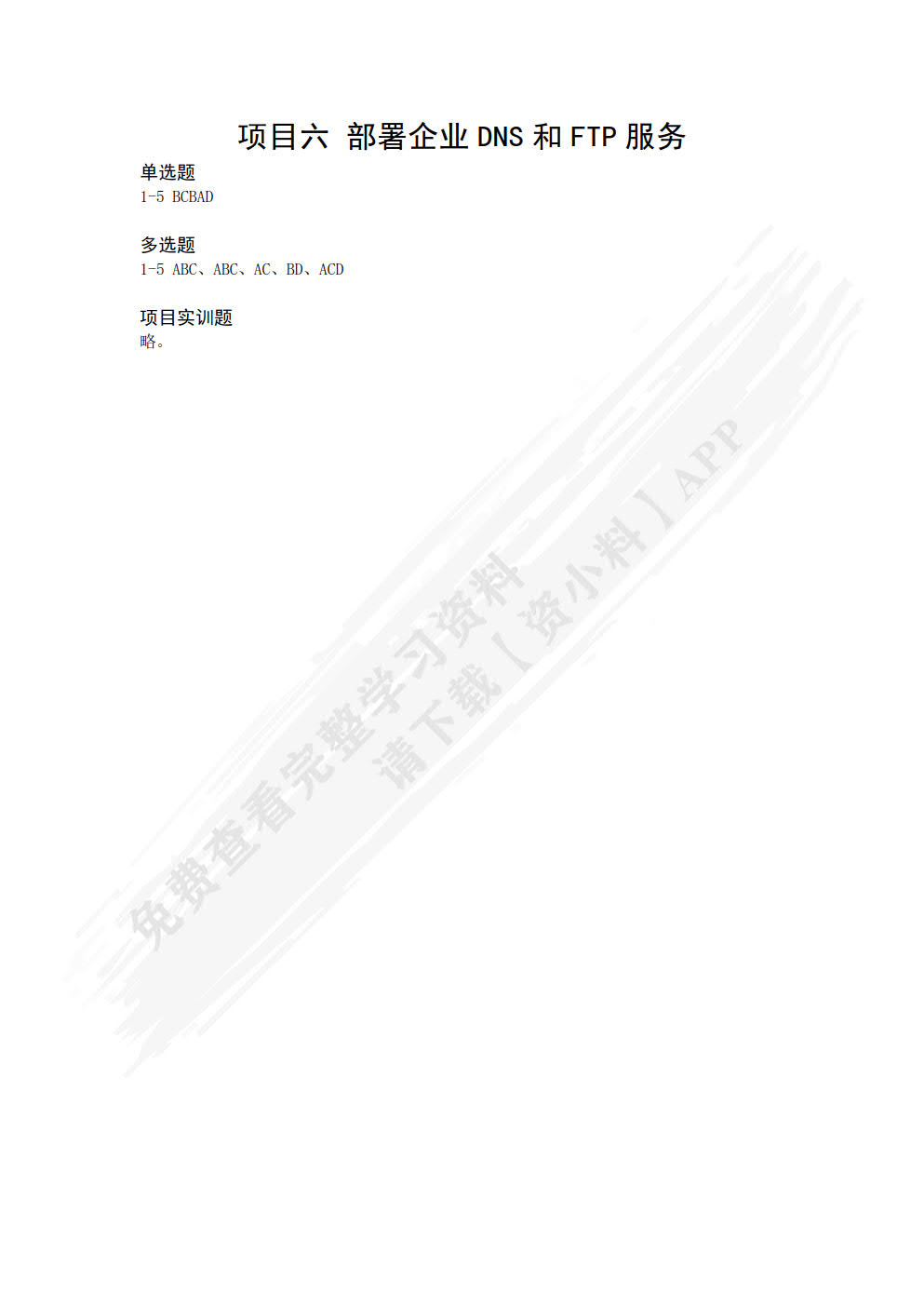 云计算中心运维服务（中级）