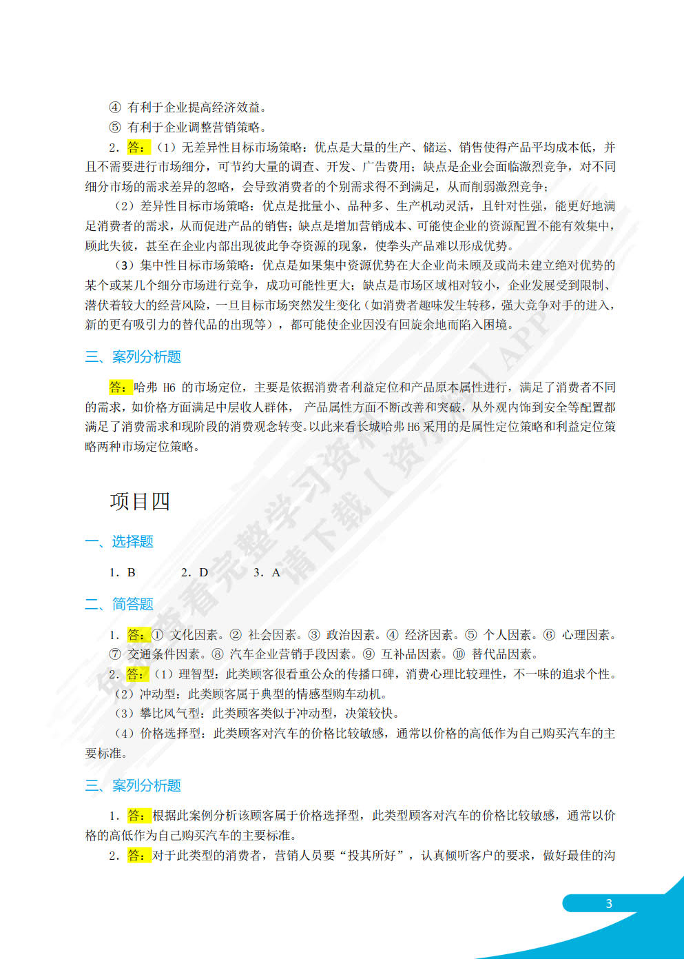 汽车营销技术（双色）（含微课）