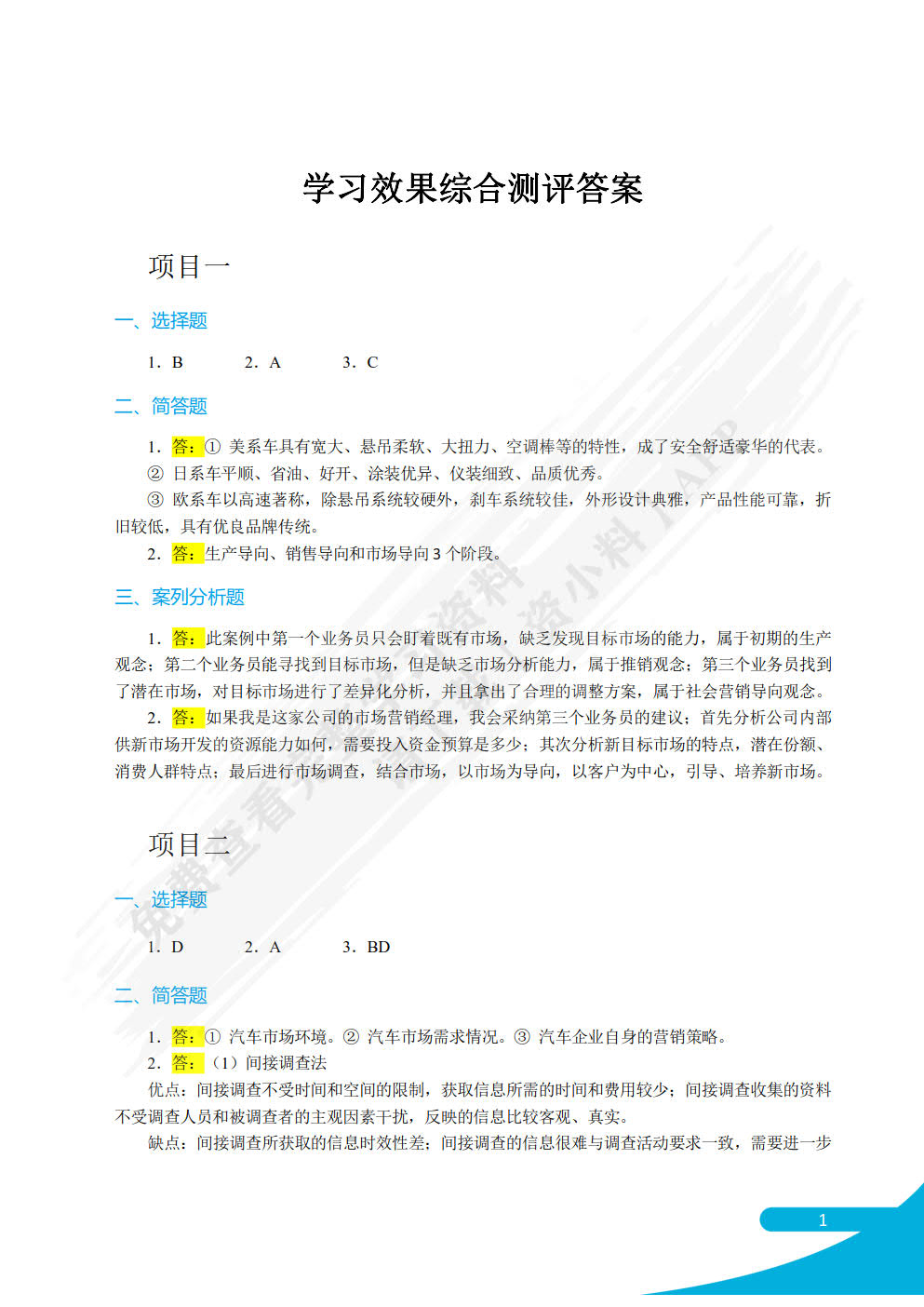 汽车营销技术（双色）（含微课）