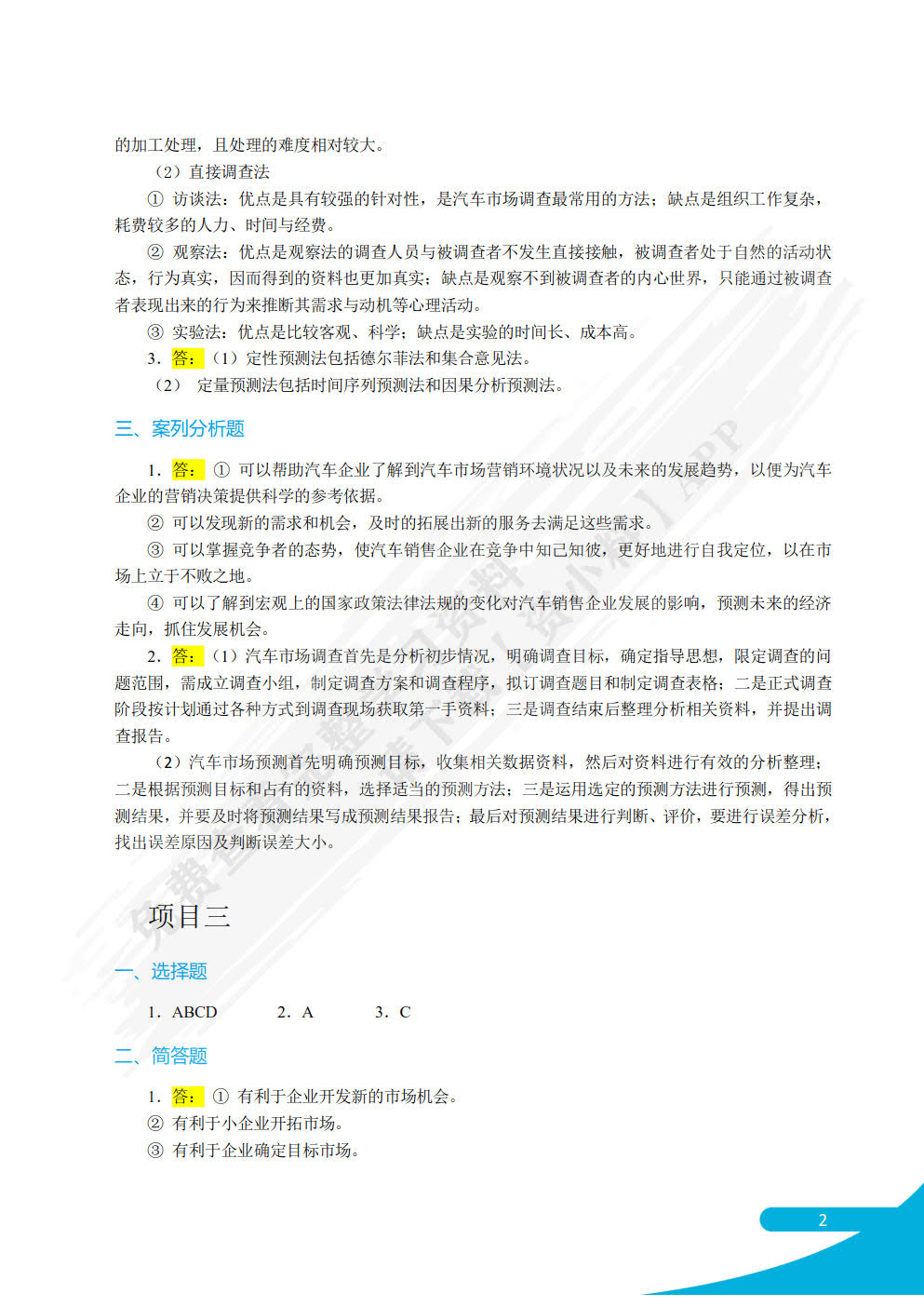 汽车营销技术（双色）（含微课）