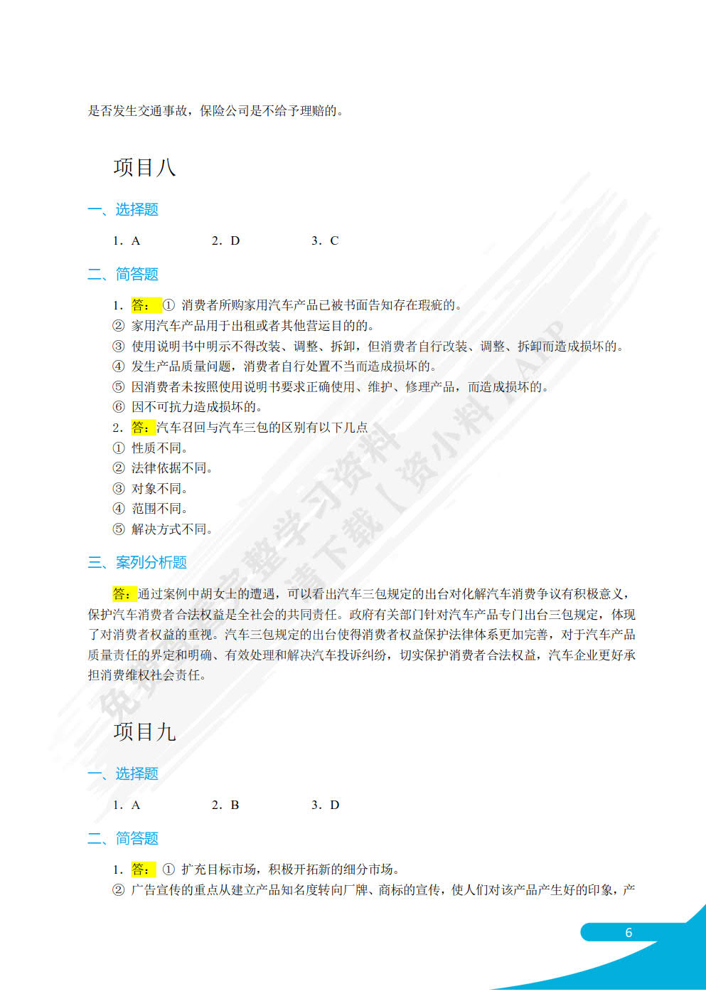 汽车营销技术（双色）（含微课）