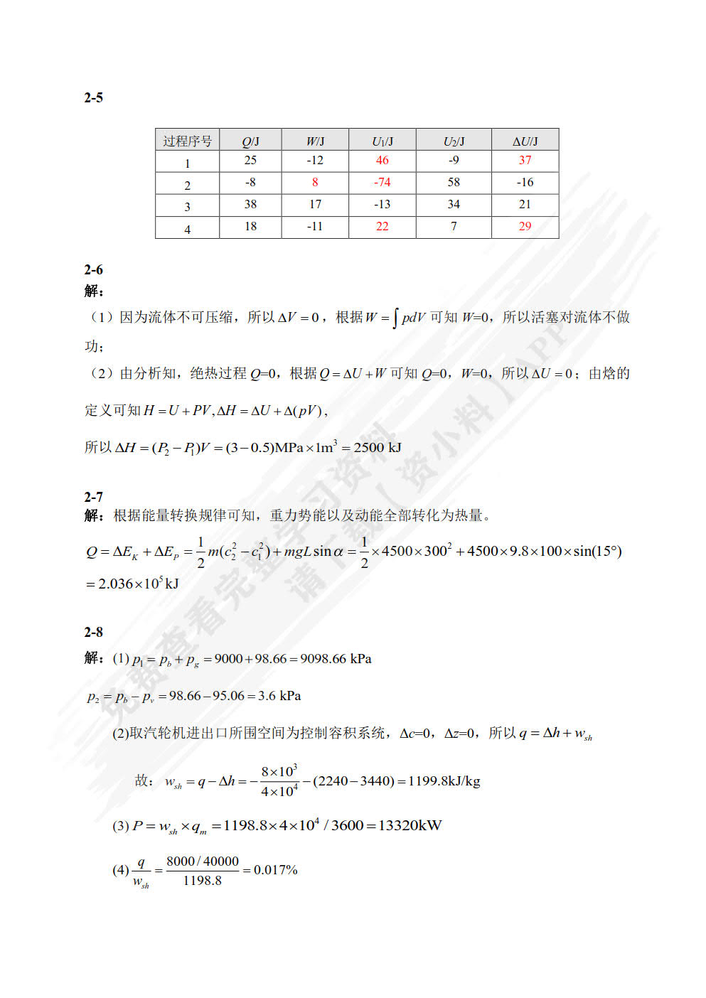 热工基础与应用 第4版   