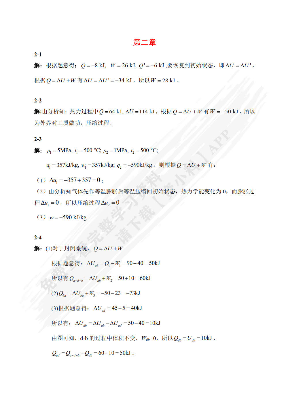 热工基础与应用 第4版   