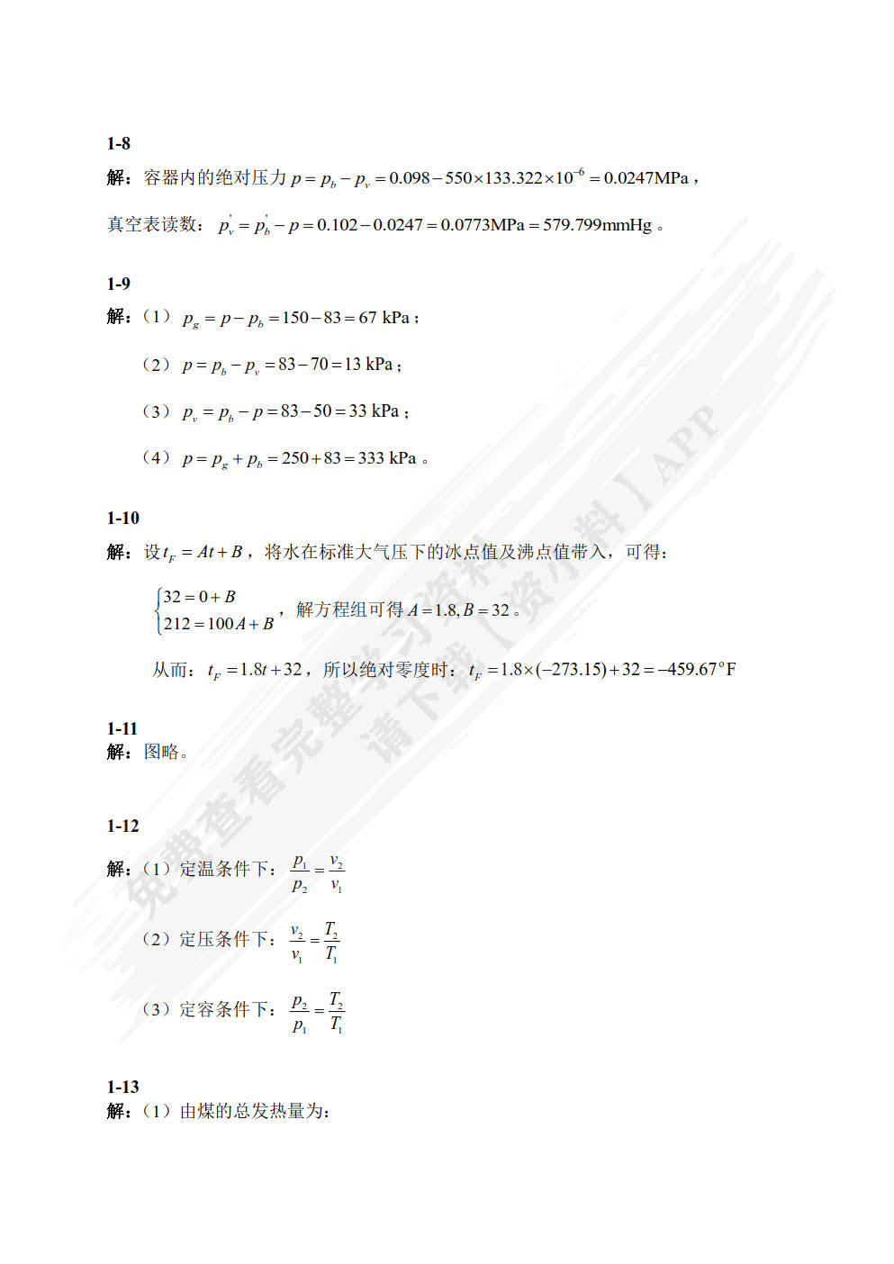 热工基础与应用 第4版   
