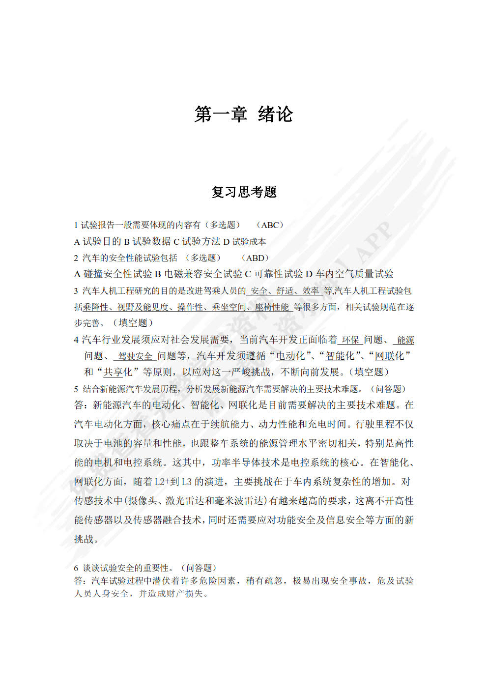 新能源汽车试验学