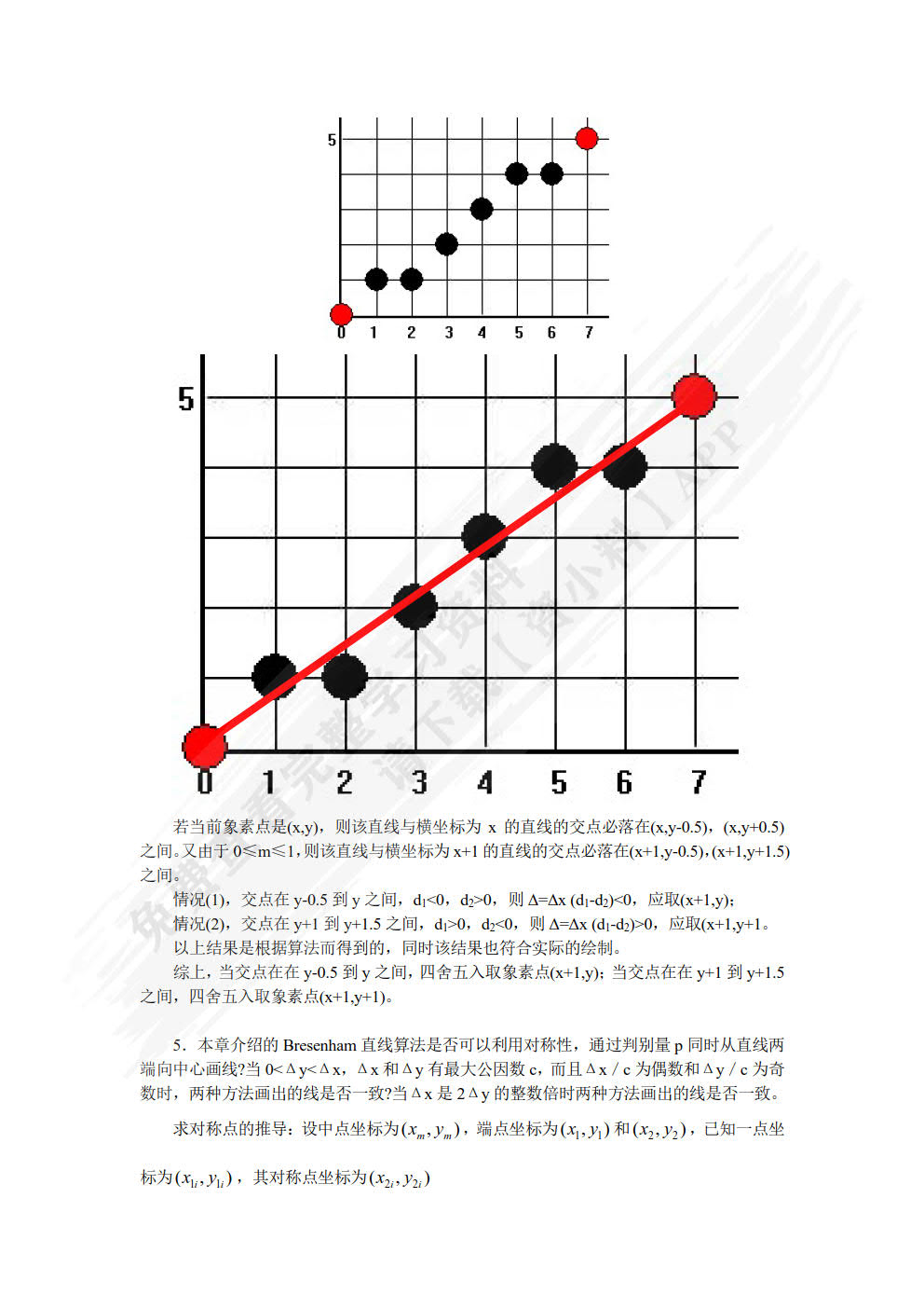 计算机图形学  第3版