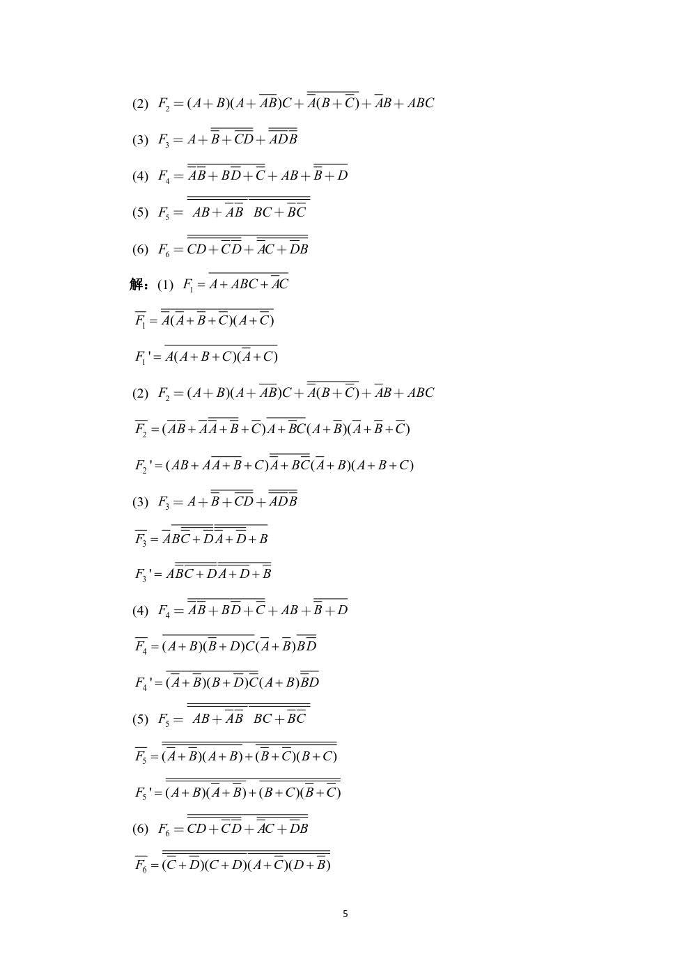 数字电子技术基础   第5版   