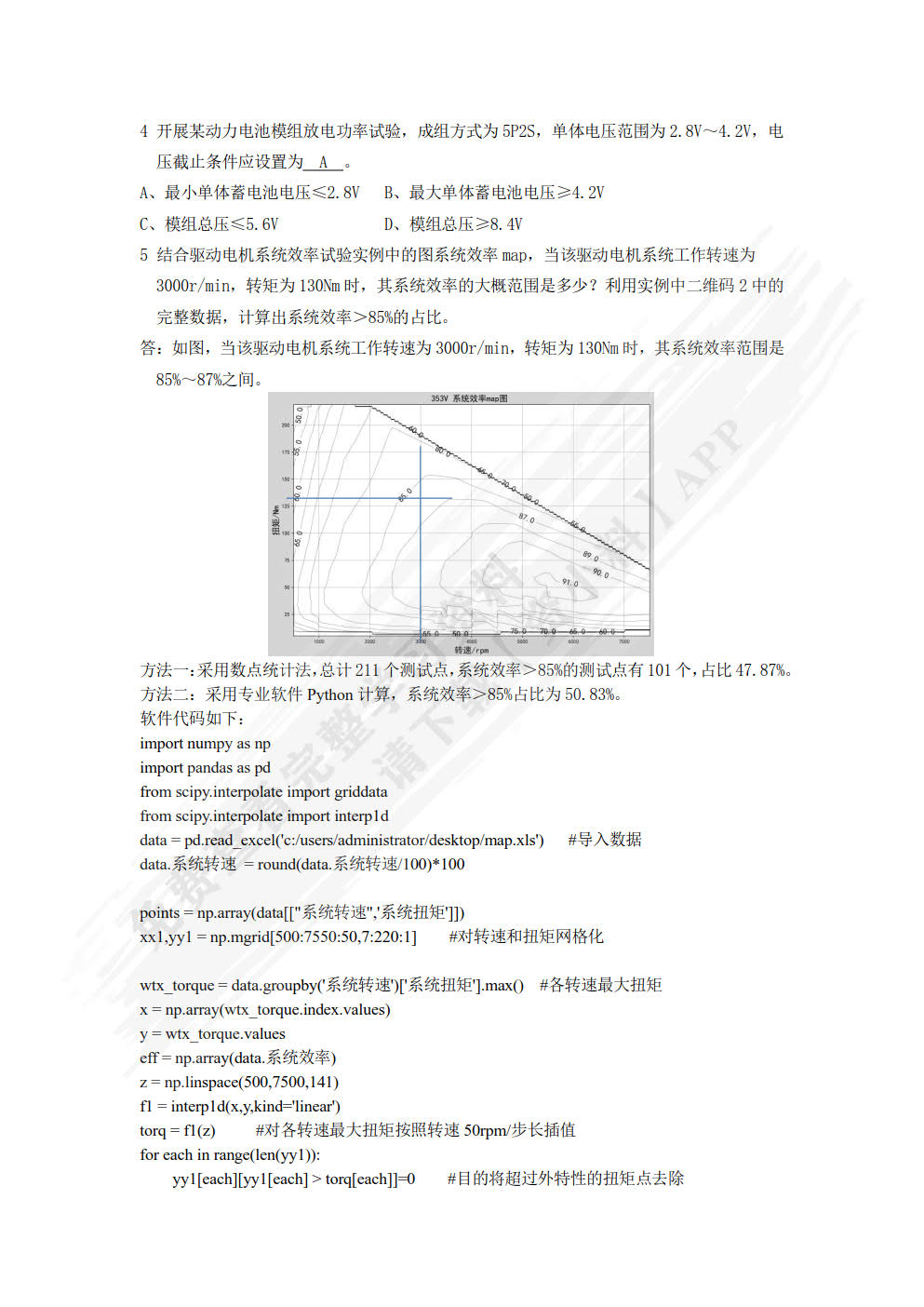 新能源汽车试验学