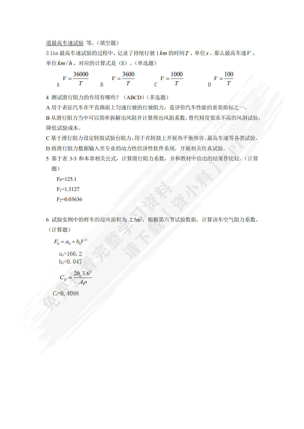 新能源汽车试验学