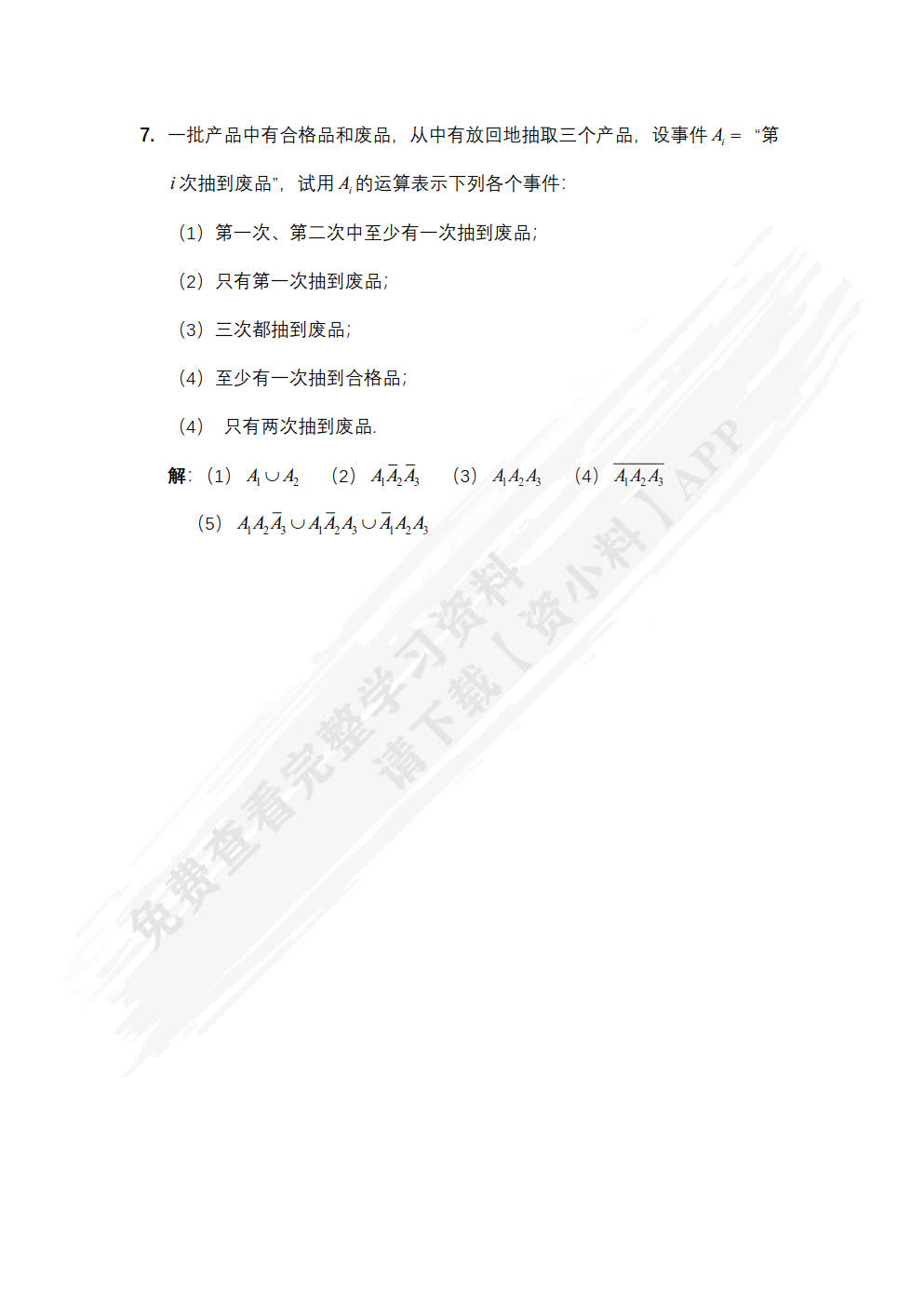 概率论与数理统计