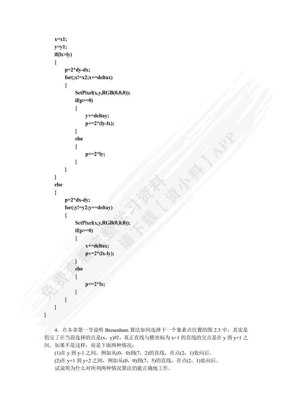 计算机图形学  第3版