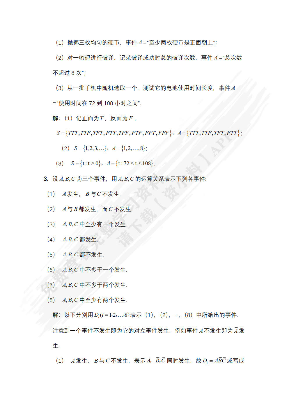 概率论与数理统计