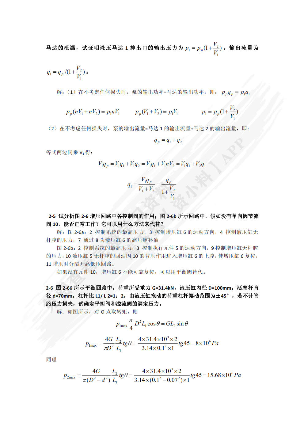 液压传动系统 第5版