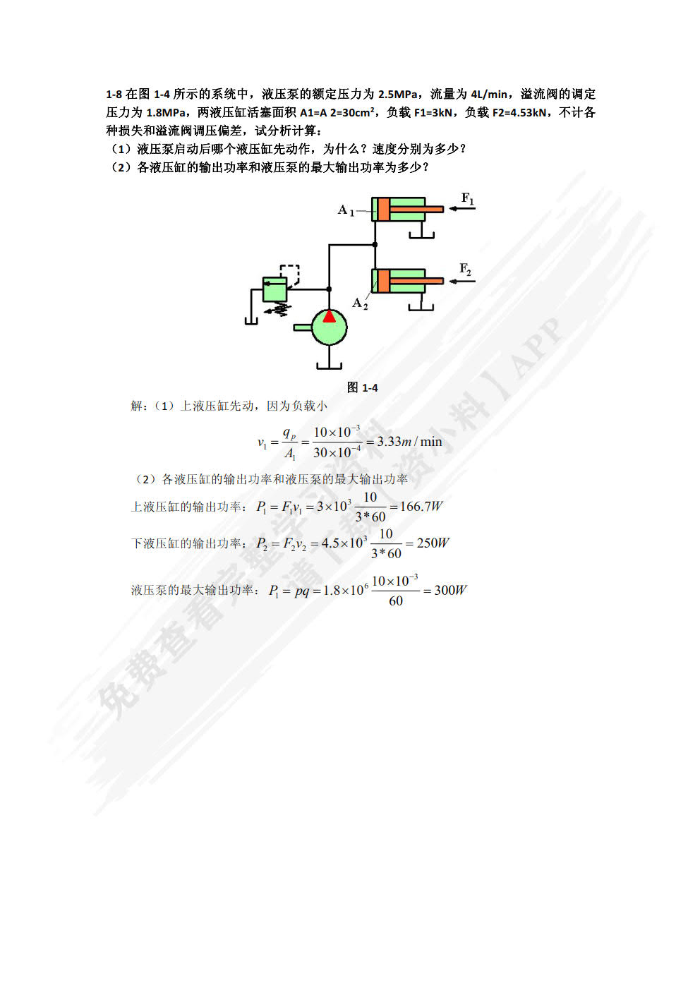 液压传动系统 第5版