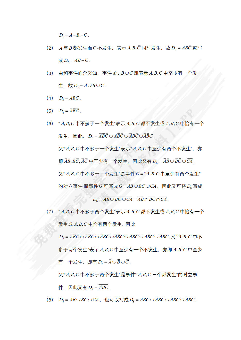 概率论与数理统计