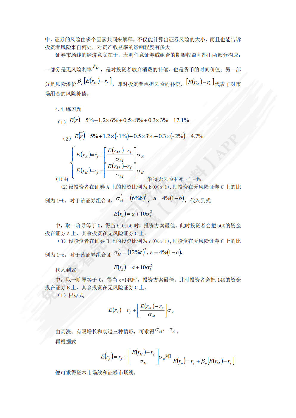 投资学（第三版）