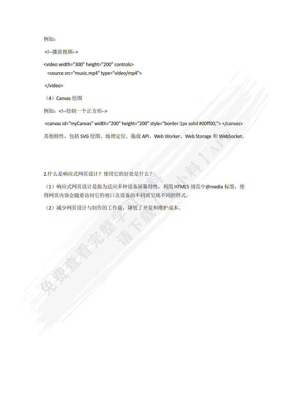 HTML5应用开发案例教程（微课版）