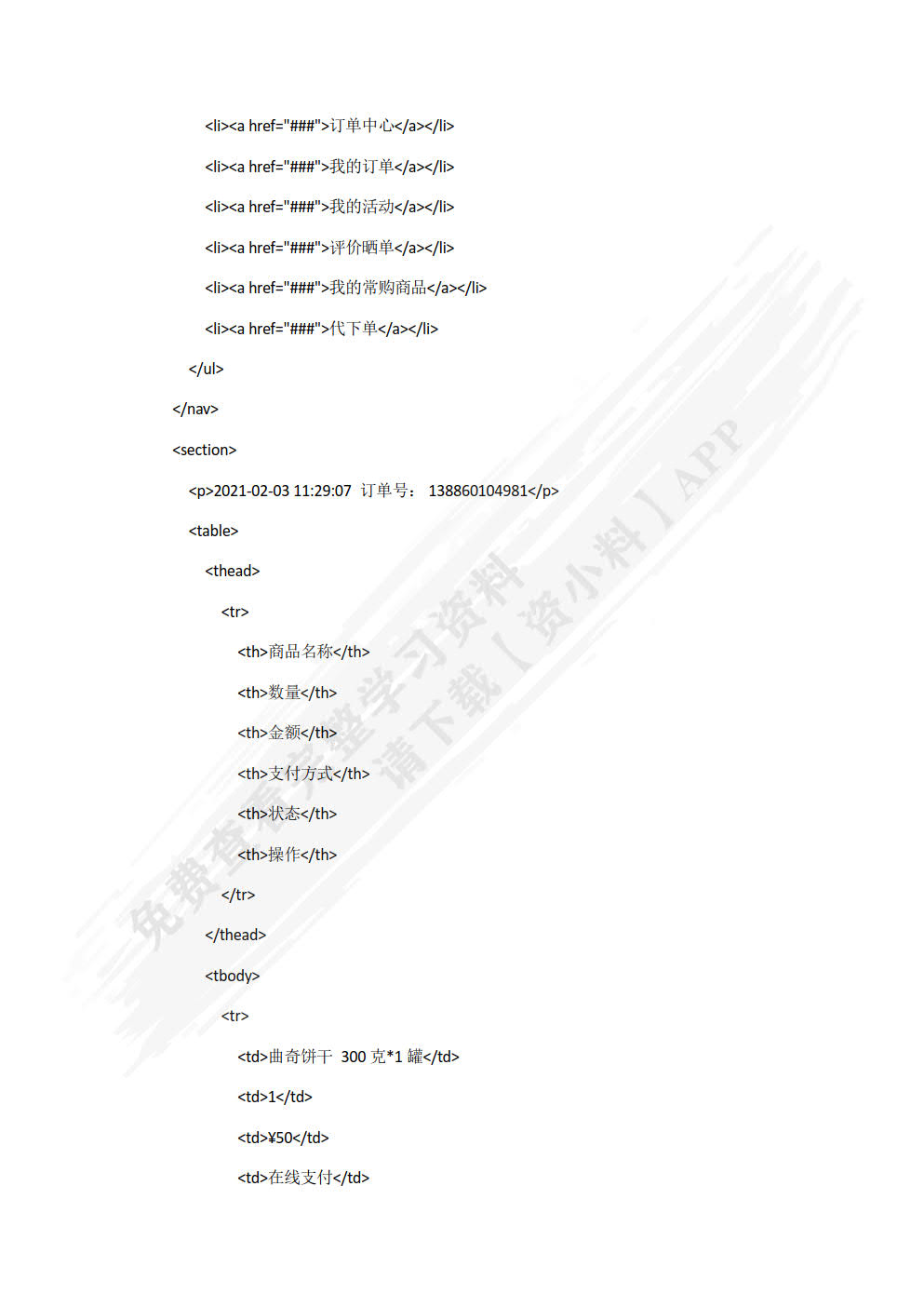 HTML5应用开发案例教程（微课版）