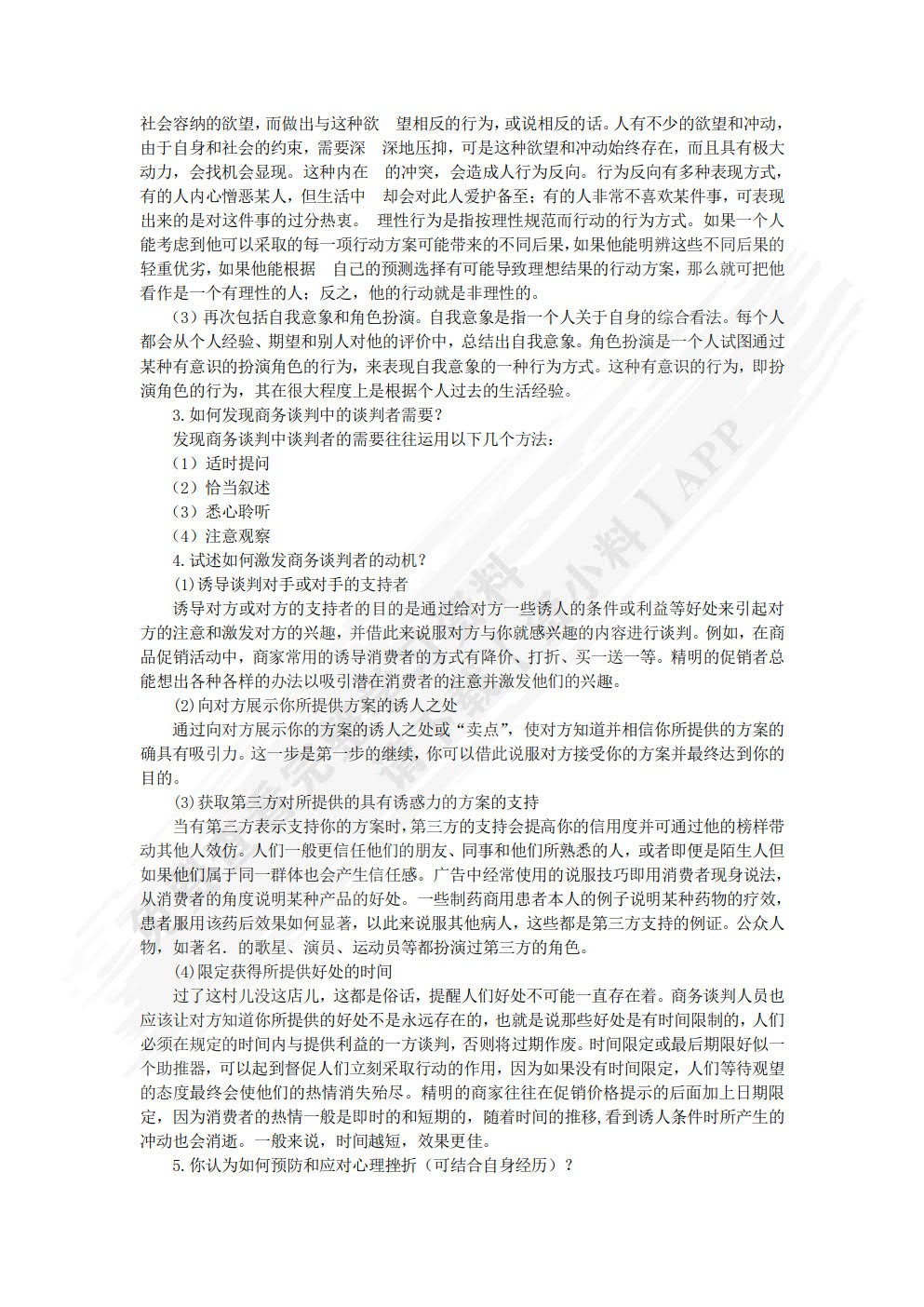 商务谈判实务（第3版）