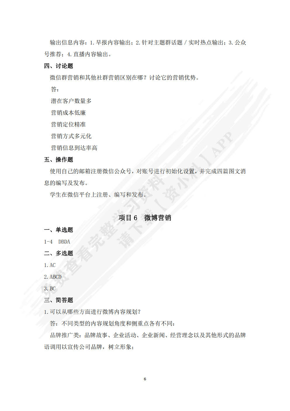 移动营销（慕课版）