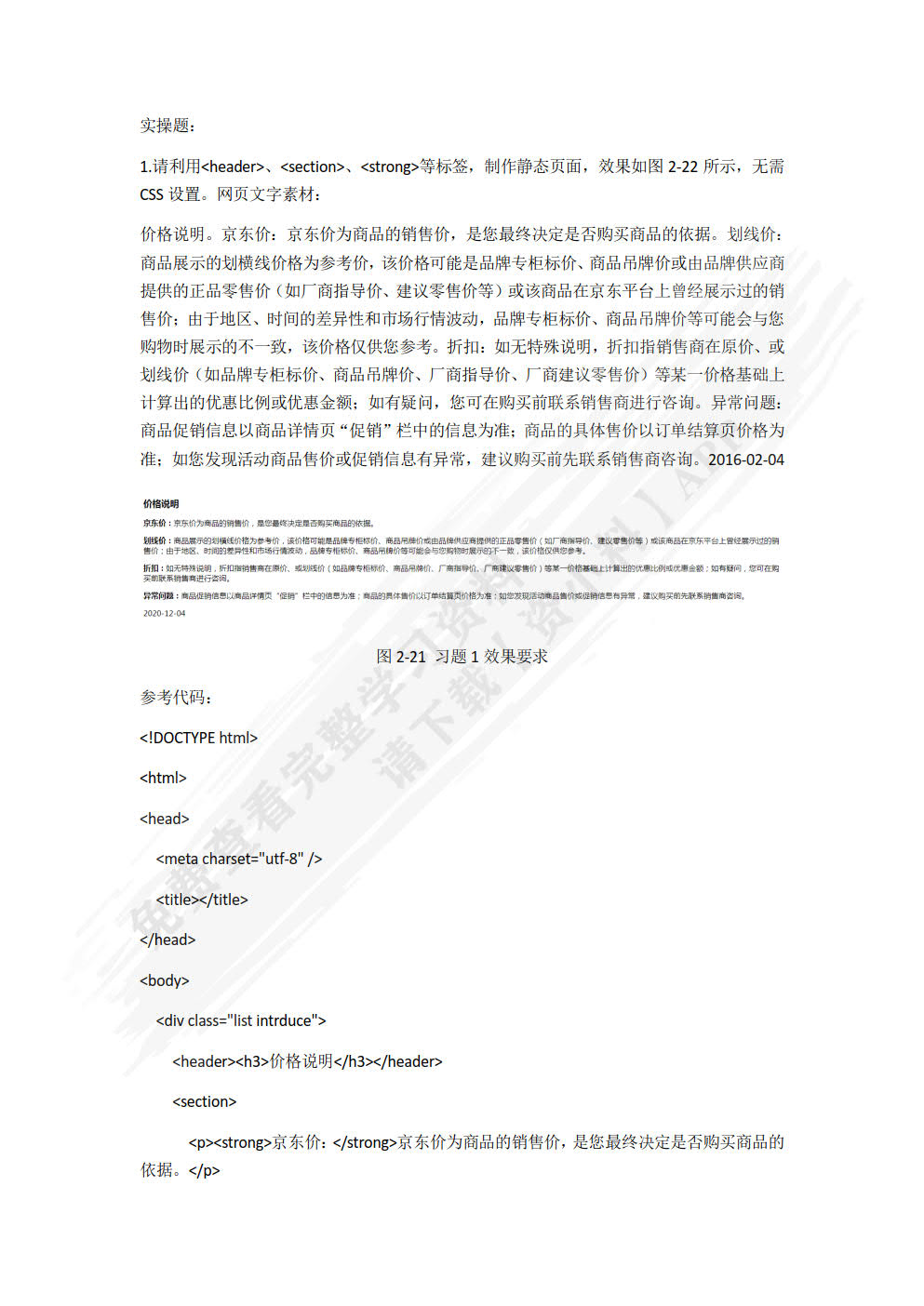 HTML5应用开发案例教程（微课版）