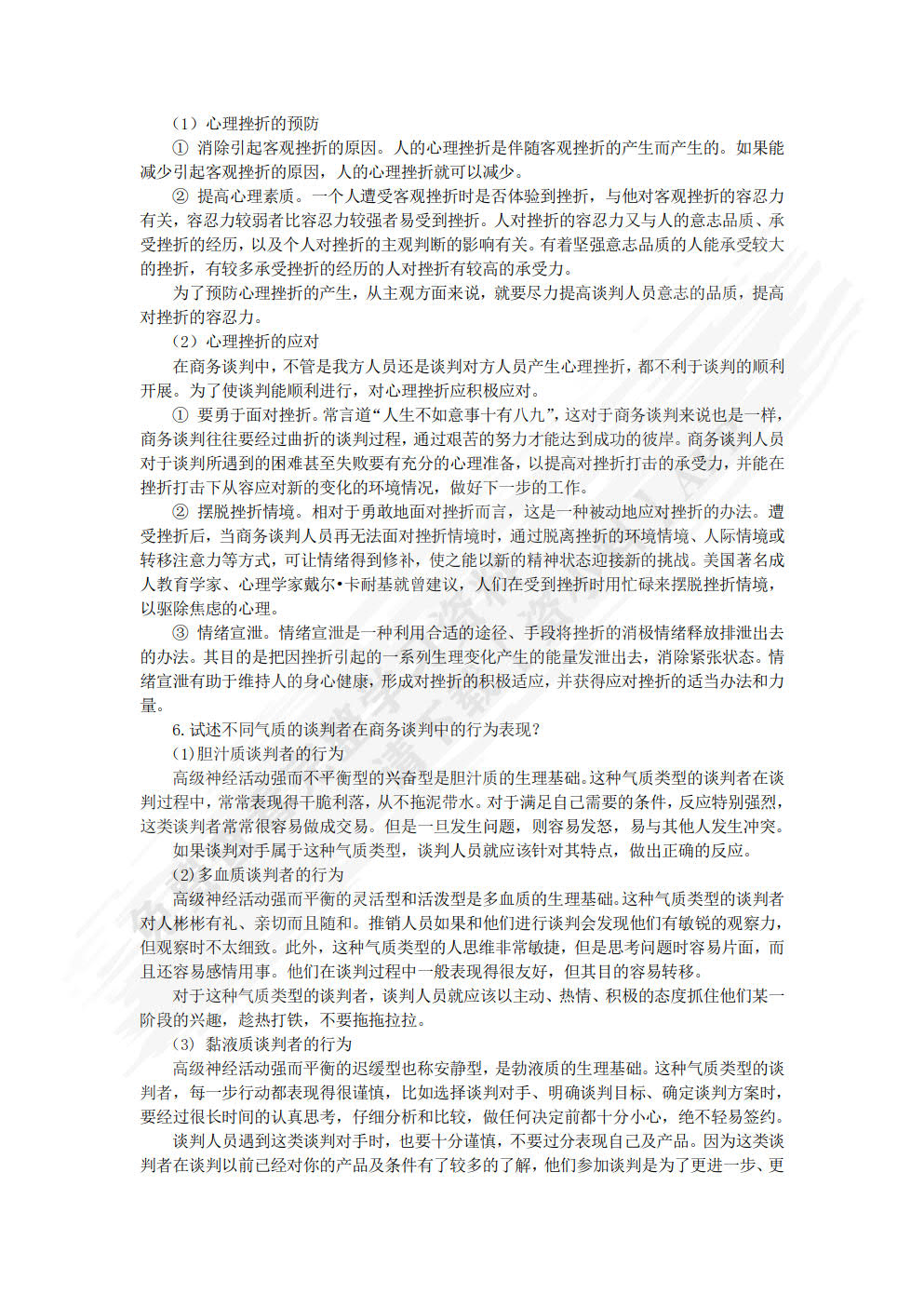 商务谈判实务（第3版）