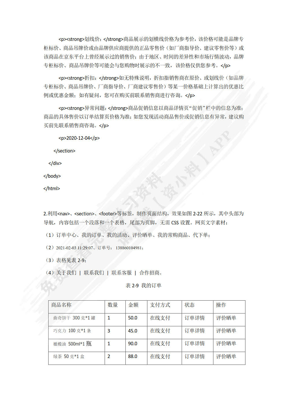 HTML5应用开发案例教程（微课版）