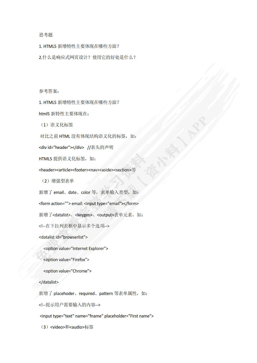 HTML5应用开发案例教程（微课版）